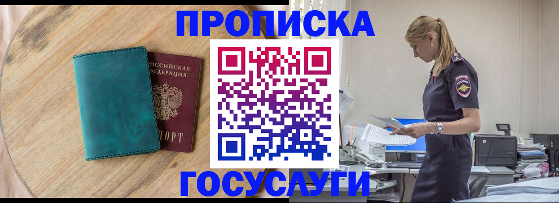 прописка от собственника в Рославле