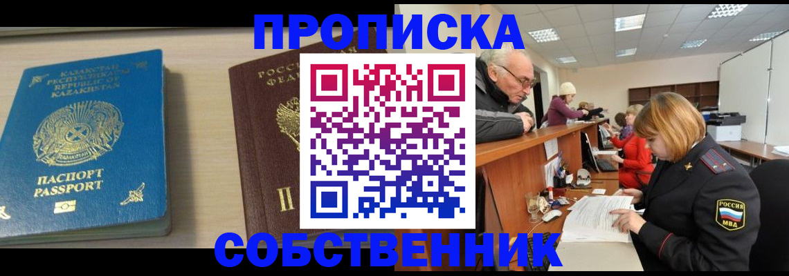 временная регистрация для всех в Рославле