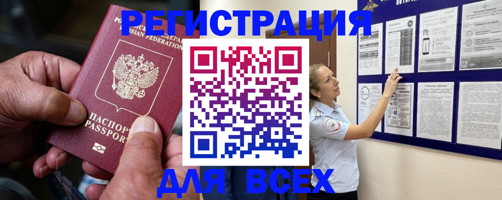прописка для школы в Рославле