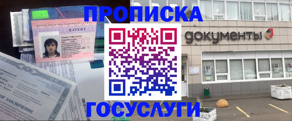 временная регистрация для всех в Рославле