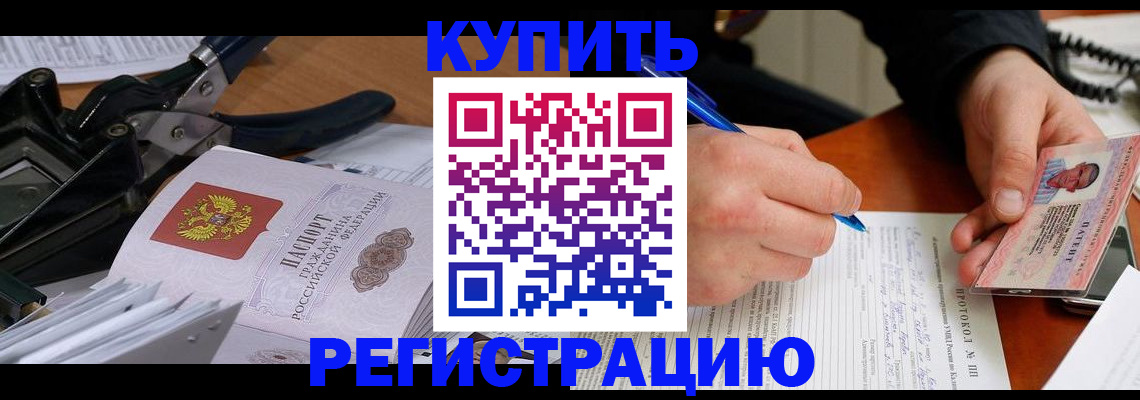 прописка 2025 в Рославле