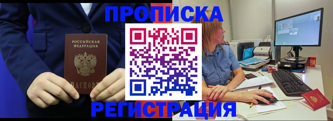 прописка регистрация в Рославле