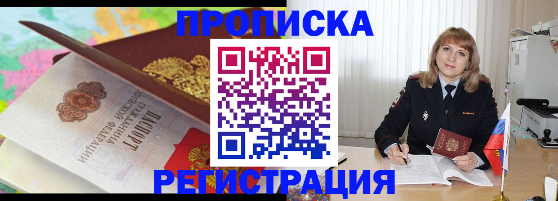 временная регистрация 2025 в Рославле