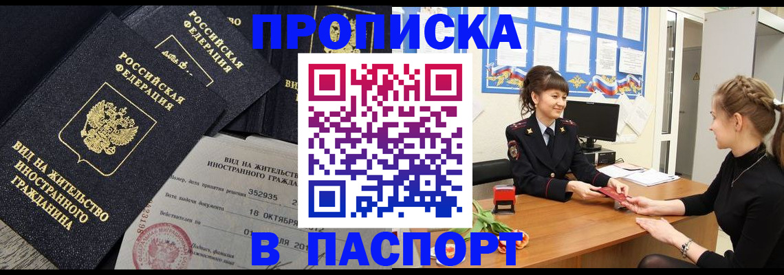 прописка для школы в Рославле