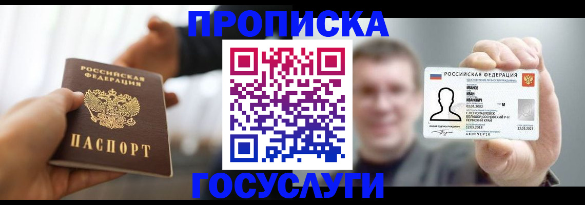 временная регистрация гарантия в Рославле